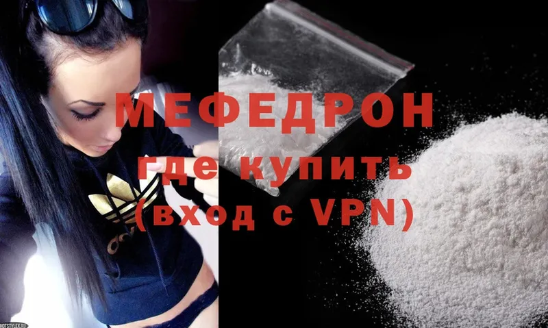 МЕФ mephedrone  Горбатов 